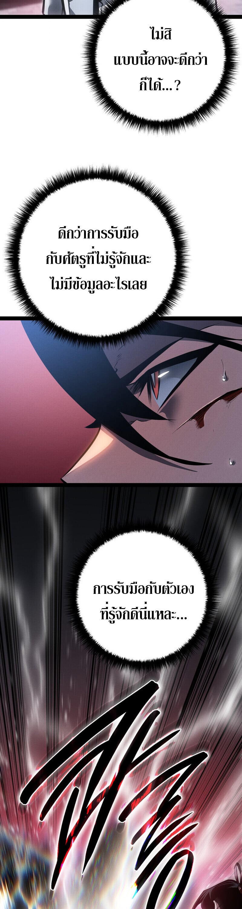 Regressing as the Reincarnated Bastard of the Sword Clan ตอนที่ 80 page 51