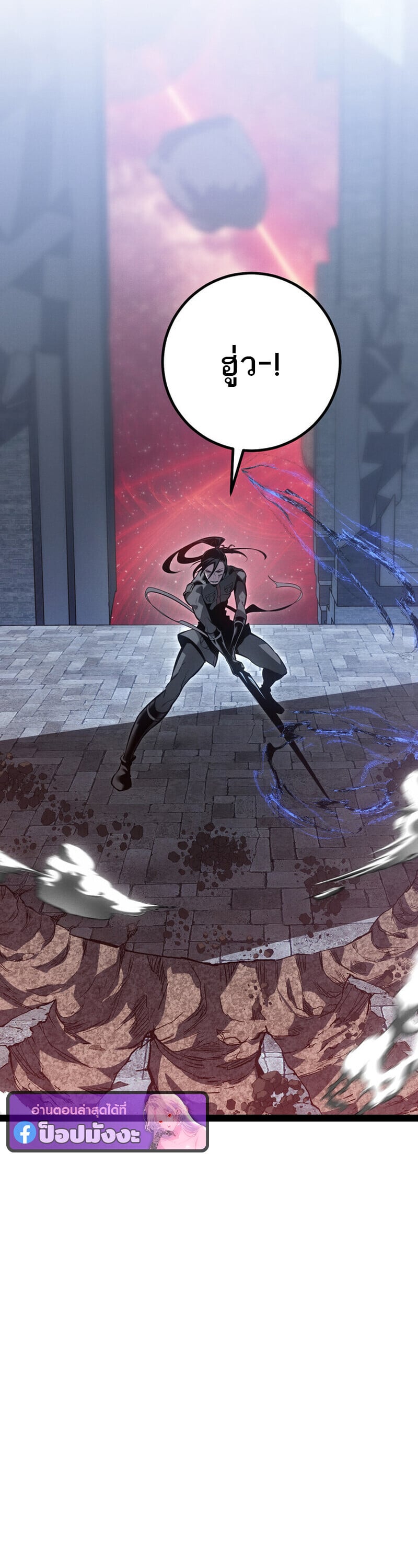 Regressing as the Reincarnated Bastard of the Sword Clan ตอนที่ 80 page 66