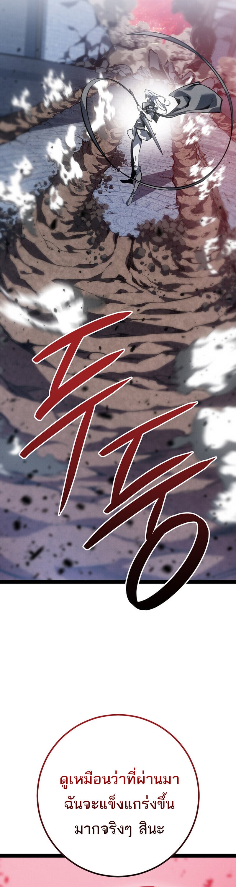 Regressing as the Reincarnated Bastard of the Sword Clan ตอนที่ 80 page 69