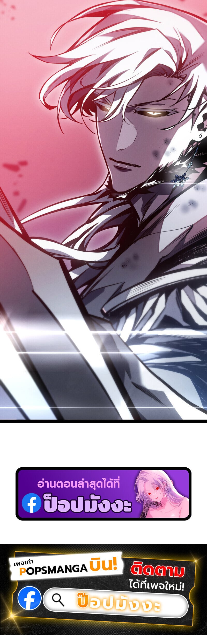 Regressing as the Reincarnated Bastard of the Sword Clan ตอนที่ 80 page 70