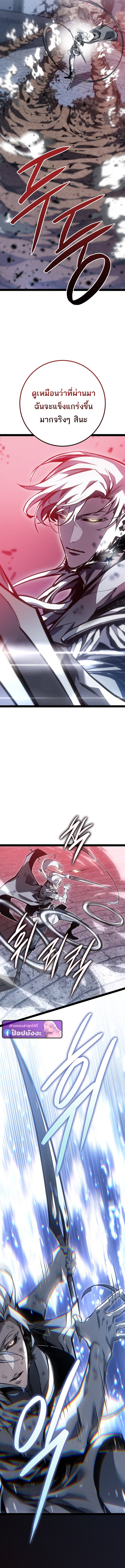 Regressing as the Reincarnated Bastard of the Sword Clan ตอนที่ 81 page 1