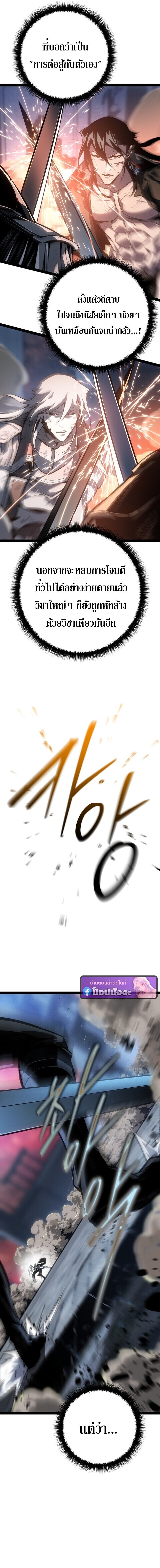 Regressing as the Reincarnated Bastard of the Sword Clan ตอนที่ 81 page 6