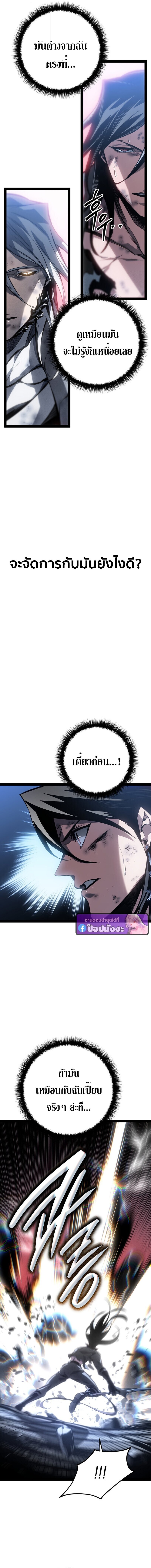 Regressing as the Reincarnated Bastard of the Sword Clan ตอนที่ 81 page 7