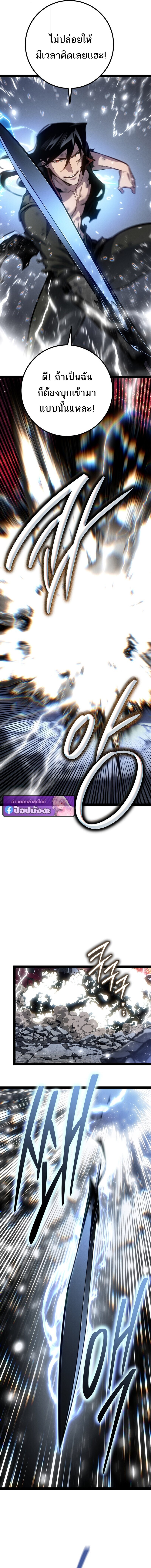 Regressing as the Reincarnated Bastard of the Sword Clan ตอนที่ 81 page 8