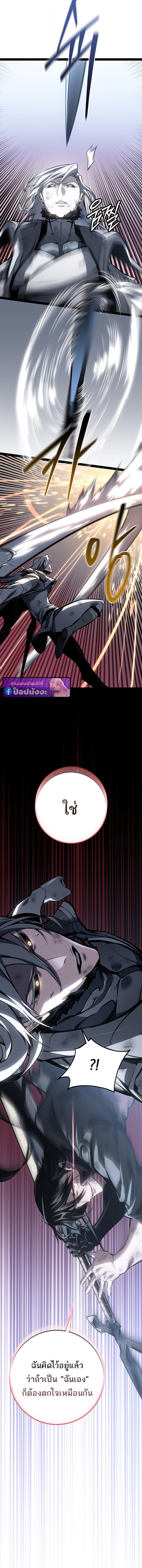 Regressing as the Reincarnated Bastard of the Sword Clan ตอนที่ 81 page 9