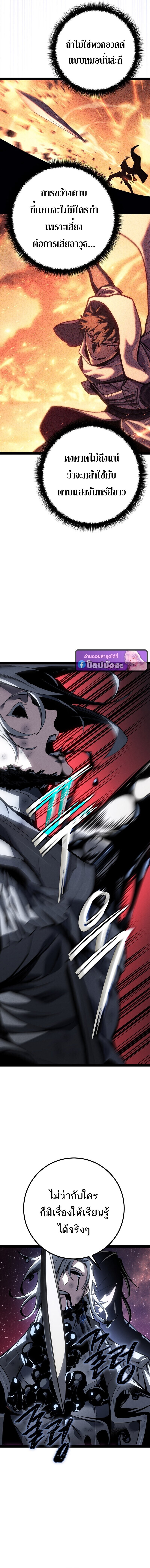 Regressing as the Reincarnated Bastard of the Sword Clan ตอนที่ 81 page 10