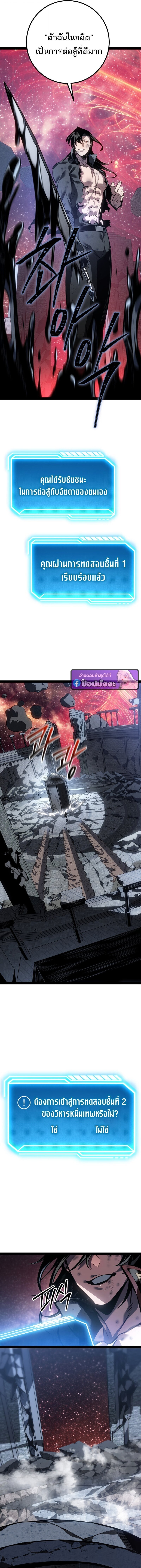 Regressing as the Reincarnated Bastard of the Sword Clan ตอนที่ 81 page 11