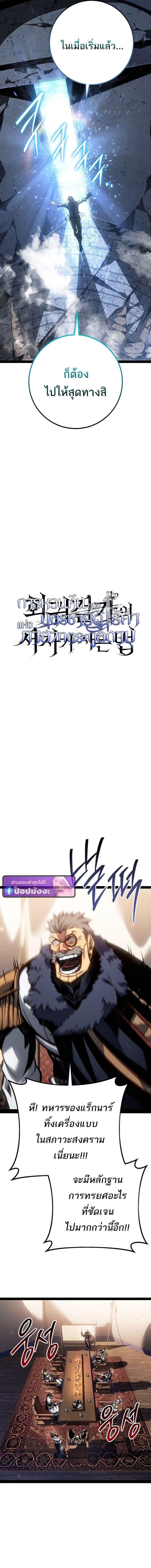 Regressing as the Reincarnated Bastard of the Sword Clan ตอนที่ 81 page 12