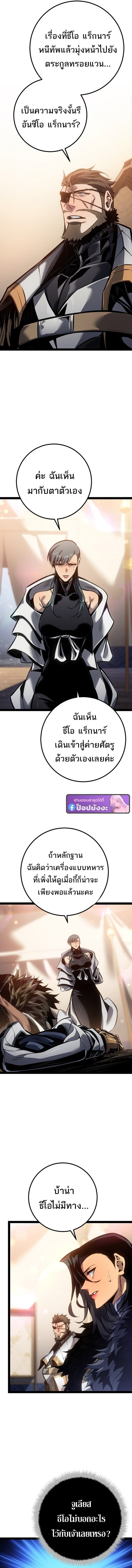 Regressing as the Reincarnated Bastard of the Sword Clan ตอนที่ 81 page 13