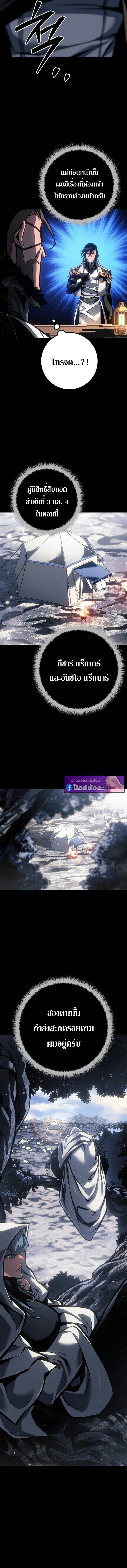 Regressing as the Reincarnated Bastard of the Sword Clan ตอนที่ 81 page 15