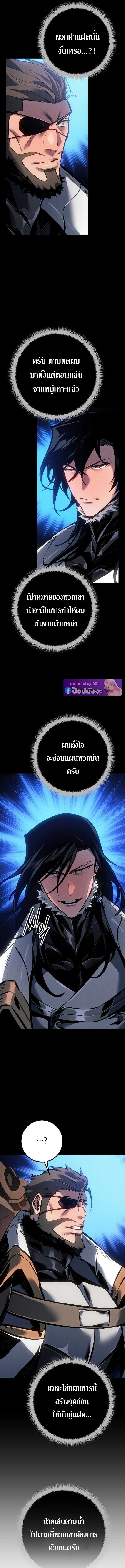 Regressing as the Reincarnated Bastard of the Sword Clan ตอนที่ 81 page 16