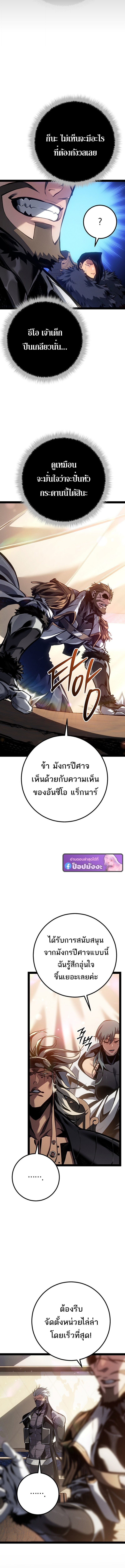 Regressing as the Reincarnated Bastard of the Sword Clan ตอนที่ 81 page 17