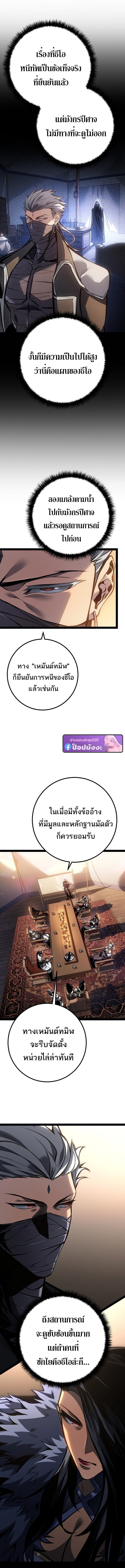 Regressing as the Reincarnated Bastard of the Sword Clan ตอนที่ 81 page 18