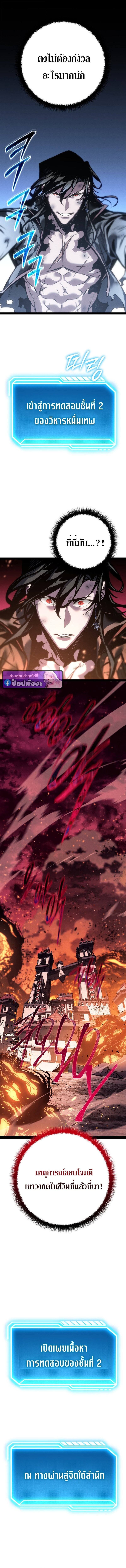 Regressing as the Reincarnated Bastard of the Sword Clan ตอนที่ 81 page 19