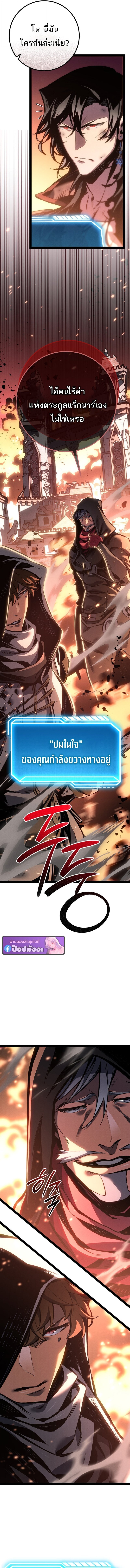Regressing as the Reincarnated Bastard of the Sword Clan ตอนที่ 81 page 20