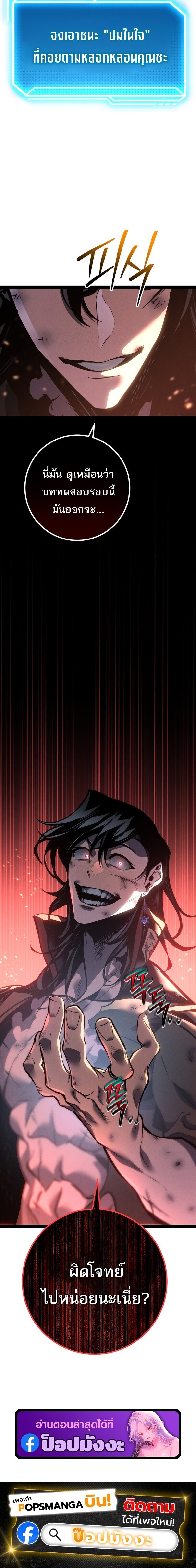 Regressing as the Reincarnated Bastard of the Sword Clan ตอนที่ 81 page 21