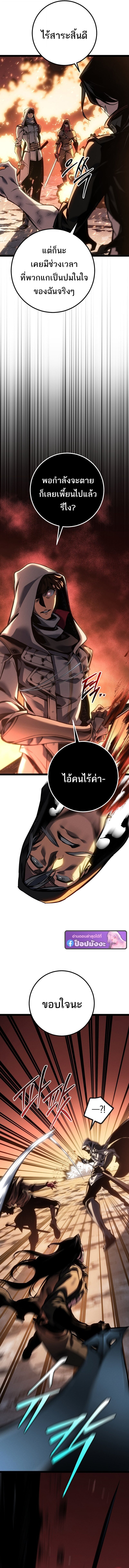 Regressing as the Reincarnated Bastard of the Sword Clan ตอนที่ 82 page 2