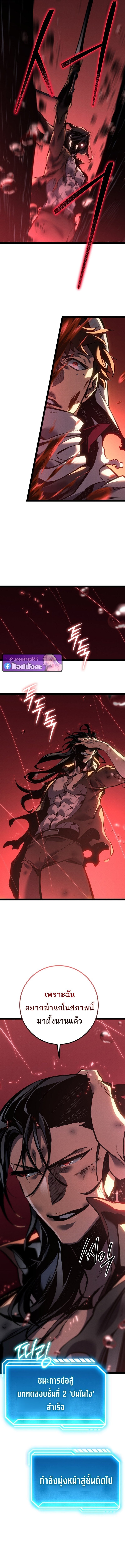 Regressing as the Reincarnated Bastard of the Sword Clan ตอนที่ 82 page 3