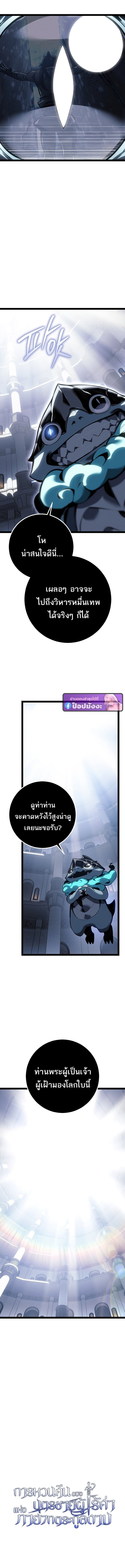 Regressing as the Reincarnated Bastard of the Sword Clan ตอนที่ 82 page 4