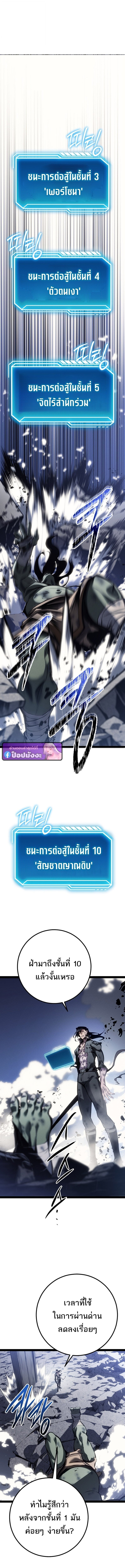 Regressing as the Reincarnated Bastard of the Sword Clan ตอนที่ 82 page 5
