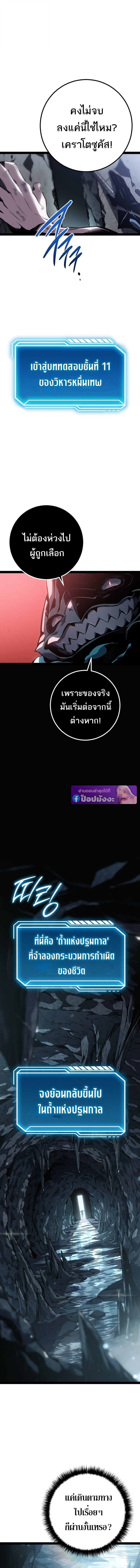 Regressing as the Reincarnated Bastard of the Sword Clan ตอนที่ 82 page 6