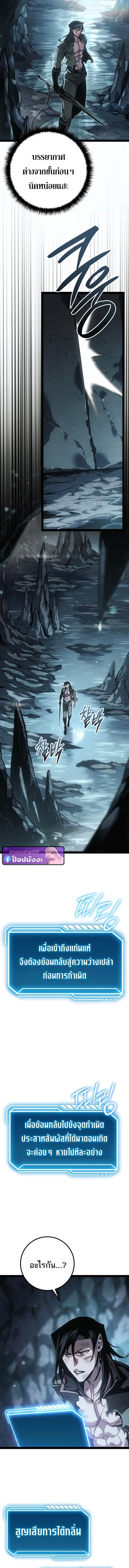 Regressing as the Reincarnated Bastard of the Sword Clan ตอนที่ 82 page 7