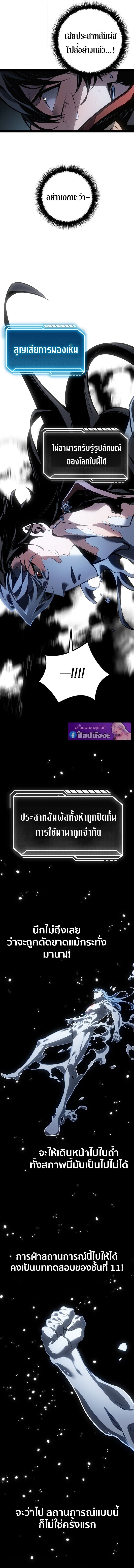 Regressing as the Reincarnated Bastard of the Sword Clan ตอนที่ 82 page 9