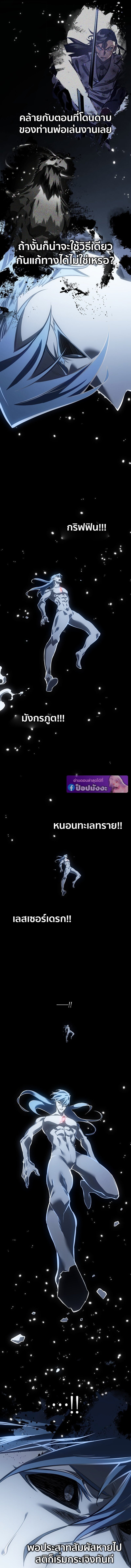 Regressing as the Reincarnated Bastard of the Sword Clan ตอนที่ 82 page 10