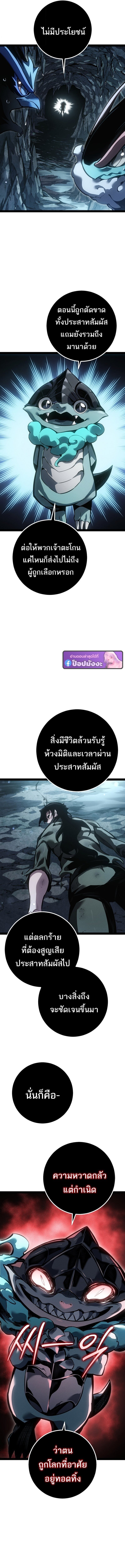 Regressing as the Reincarnated Bastard of the Sword Clan ตอนที่ 82 page 12