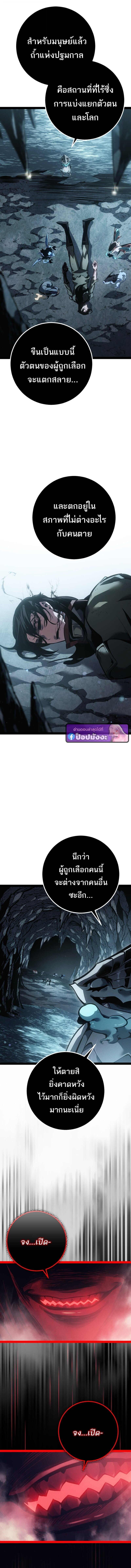 Regressing as the Reincarnated Bastard of the Sword Clan ตอนที่ 82 page 13