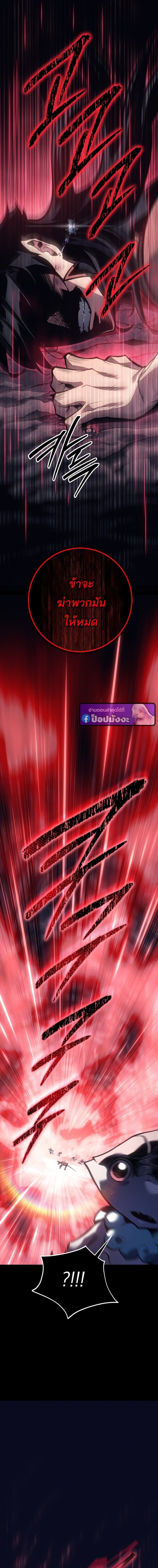 Regressing as the Reincarnated Bastard of the Sword Clan ตอนที่ 82 page 14