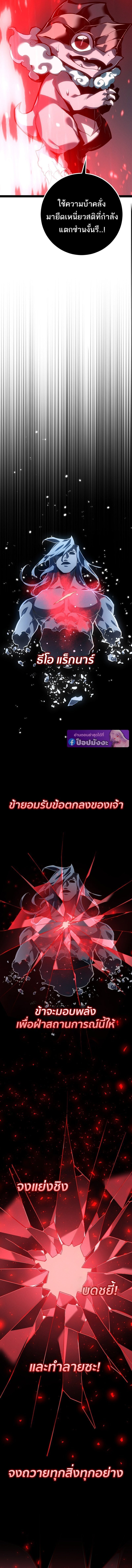 Regressing as the Reincarnated Bastard of the Sword Clan ตอนที่ 82 page 16