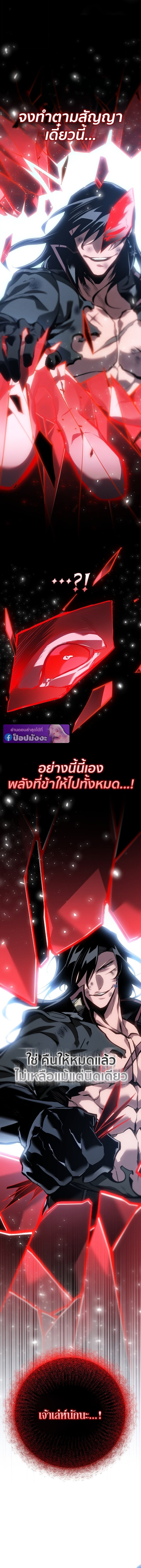 Regressing as the Reincarnated Bastard of the Sword Clan ตอนที่ 82 page 18