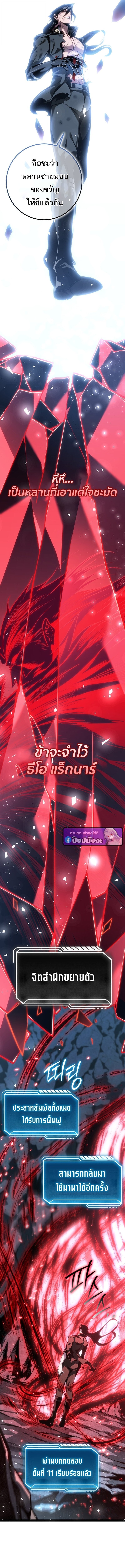 Regressing as the Reincarnated Bastard of the Sword Clan ตอนที่ 82 page 19