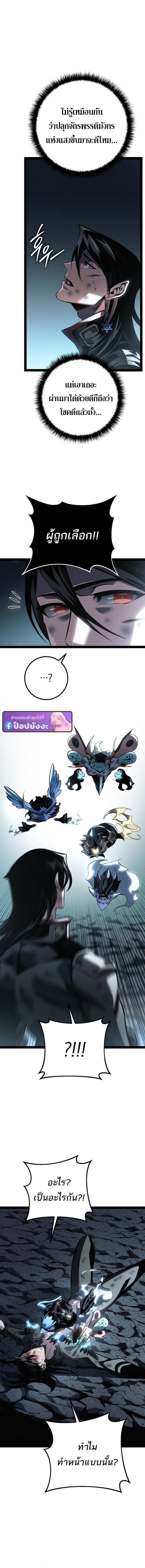 Regressing as the Reincarnated Bastard of the Sword Clan ตอนที่ 82 page 20