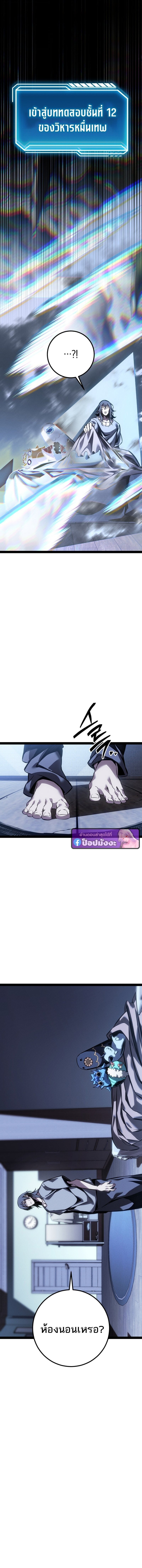 Regressing as the Reincarnated Bastard of the Sword Clan ตอนที่ 82 page 22