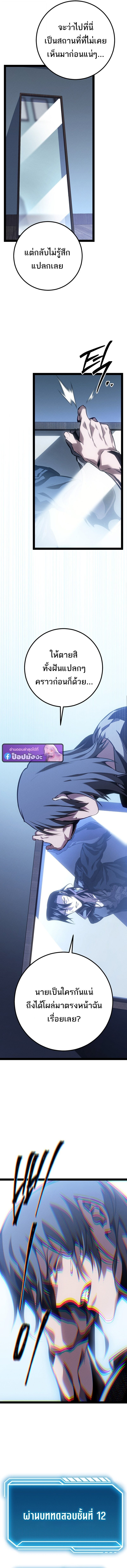 Regressing as the Reincarnated Bastard of the Sword Clan ตอนที่ 82 page 23