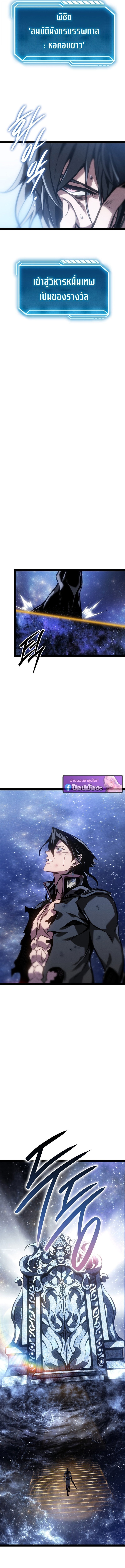 Regressing as the Reincarnated Bastard of the Sword Clan ตอนที่ 82 page 24