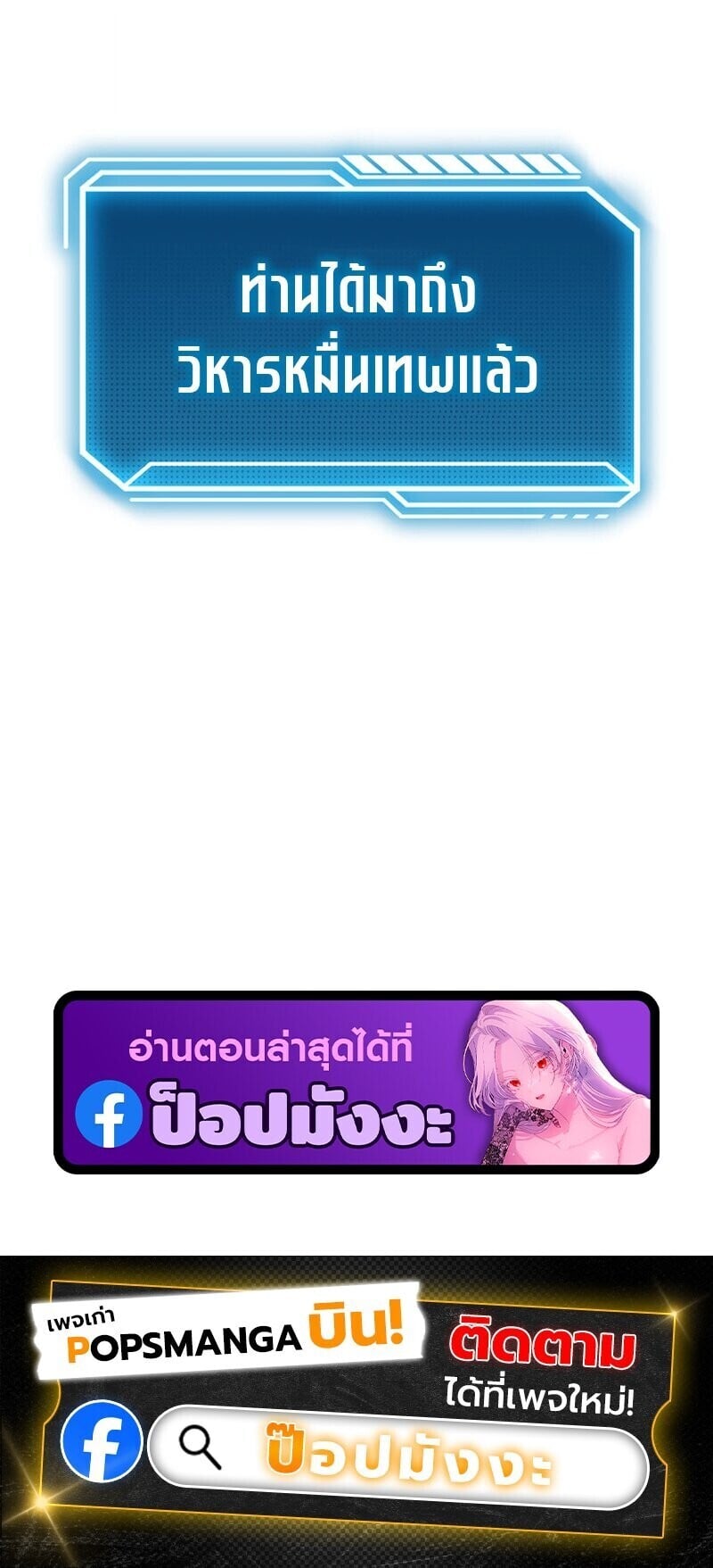 Regressing as the Reincarnated Bastard of the Sword Clan ตอนที่ 82 page 25