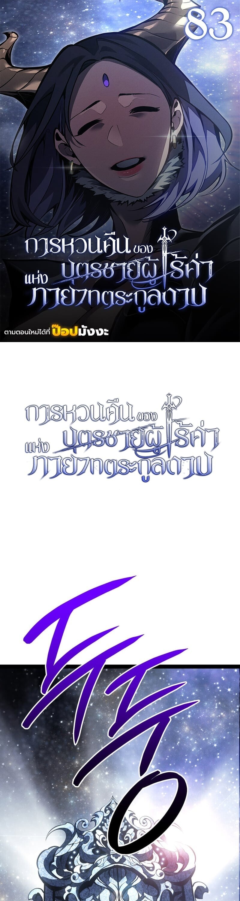 Regressing as the Reincarnated Bastard of the Sword Clan ตอนที่ 83 page 0