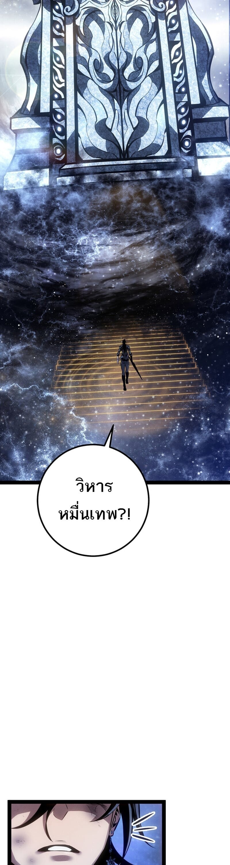 Regressing as the Reincarnated Bastard of the Sword Clan ตอนที่ 83 page 1