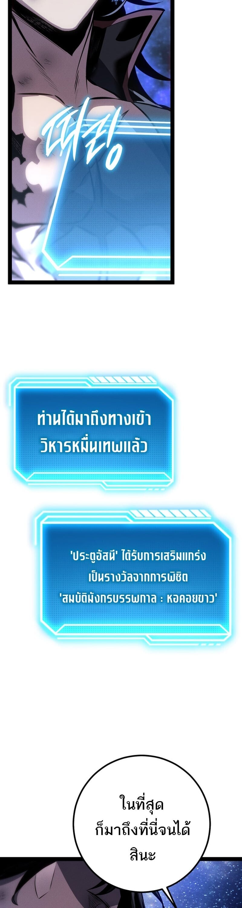 Regressing as the Reincarnated Bastard of the Sword Clan ตอนที่ 83 page 2