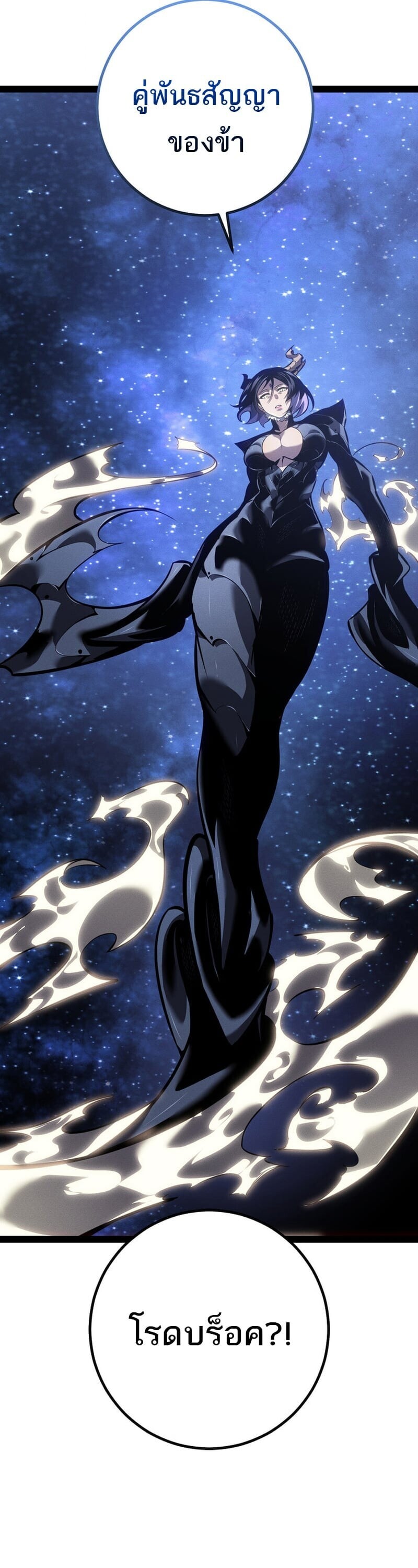 Regressing as the Reincarnated Bastard of the Sword Clan ตอนที่ 83 page 4