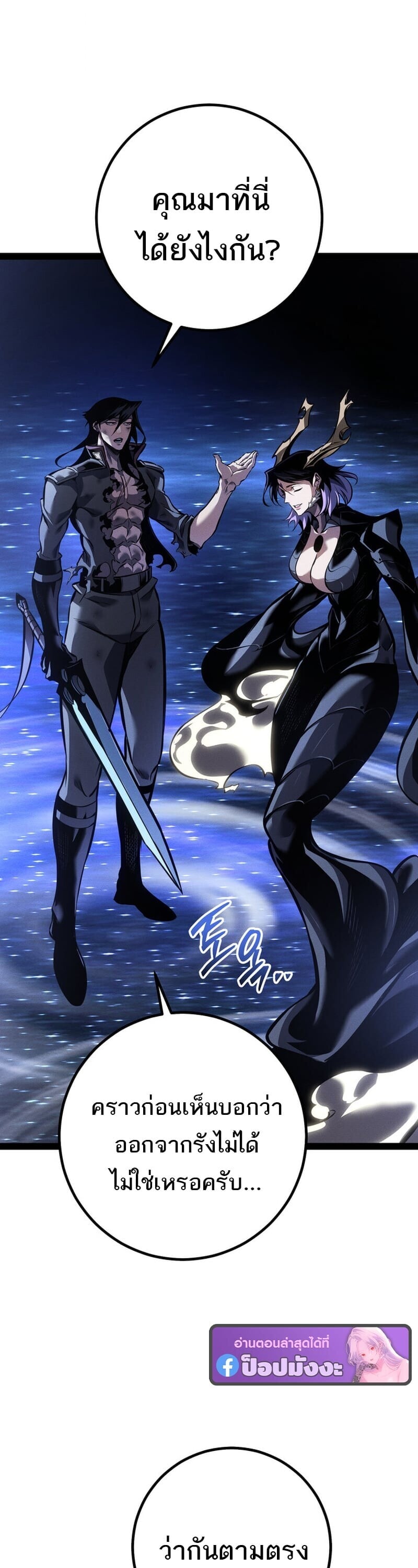 Regressing as the Reincarnated Bastard of the Sword Clan ตอนที่ 83 page 5