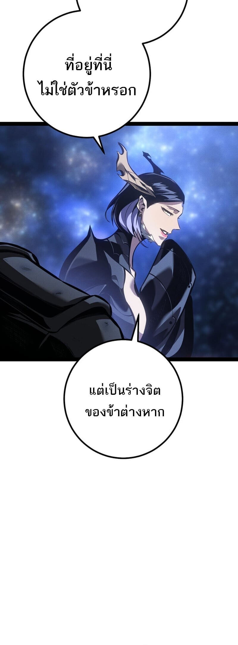 Regressing as the Reincarnated Bastard of the Sword Clan ตอนที่ 83 page 6