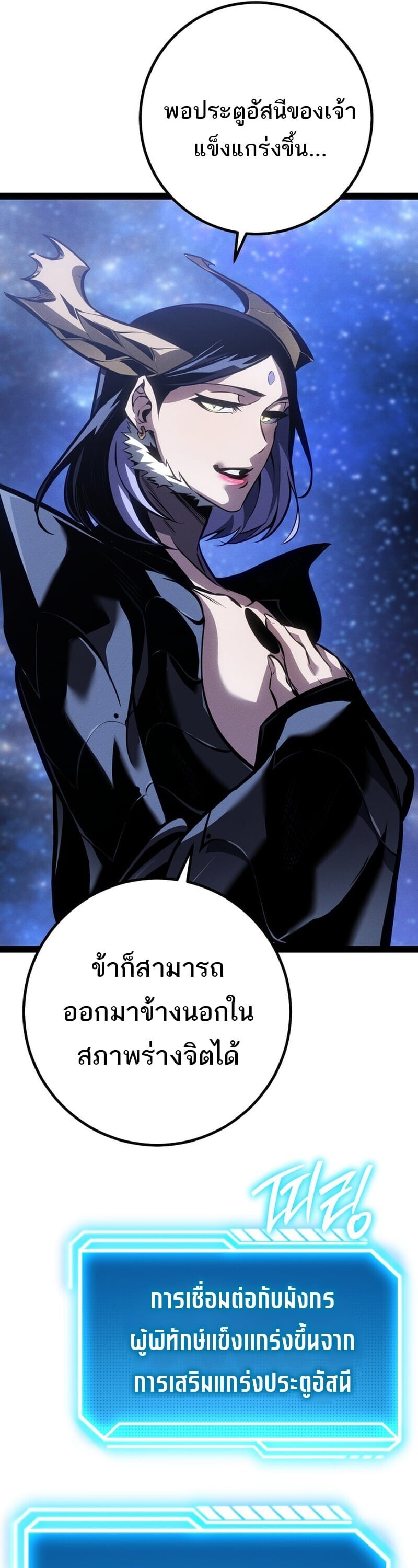 Regressing as the Reincarnated Bastard of the Sword Clan ตอนที่ 83 page 7