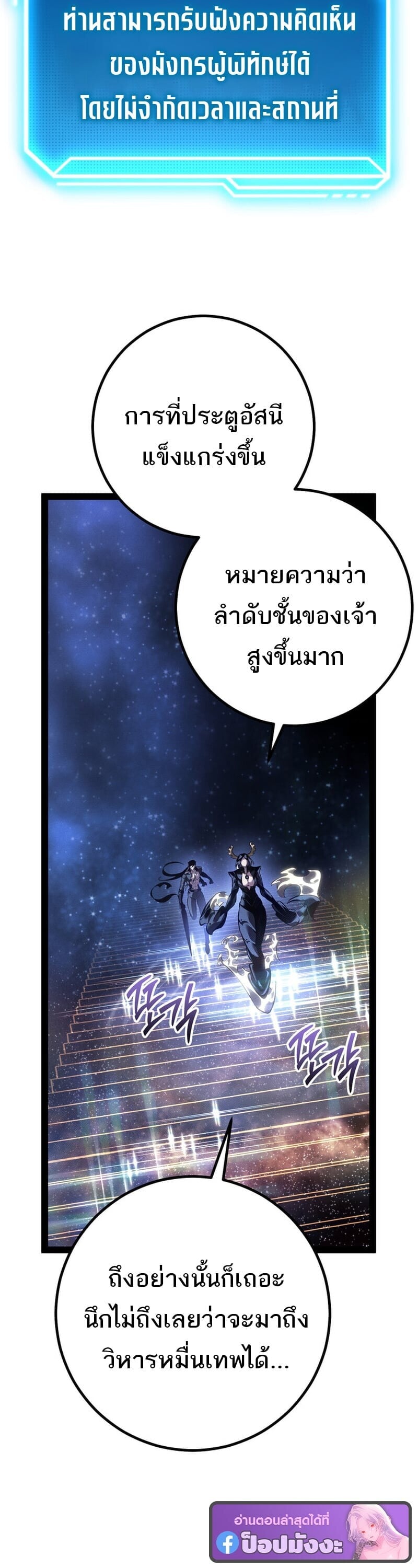 Regressing as the Reincarnated Bastard of the Sword Clan ตอนที่ 83 page 8