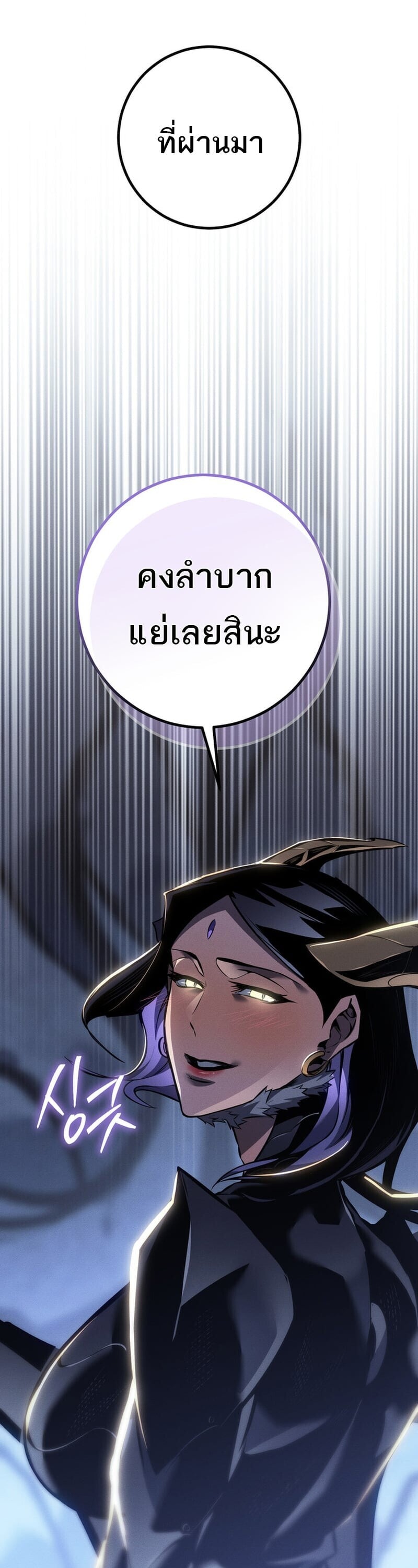 Regressing as the Reincarnated Bastard of the Sword Clan ตอนที่ 83 page 9