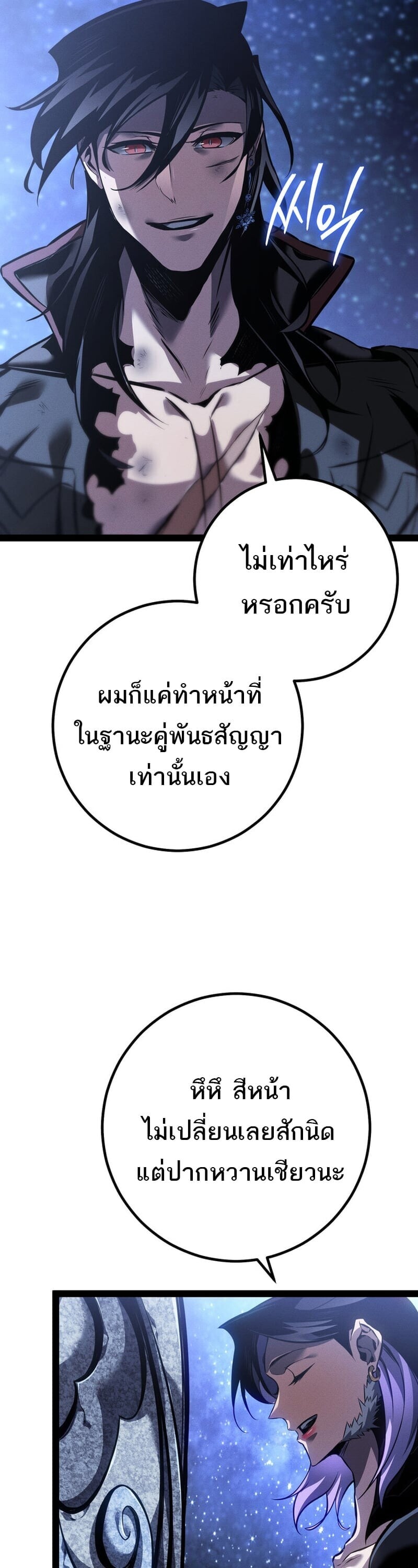 Regressing as the Reincarnated Bastard of the Sword Clan ตอนที่ 83 page 11