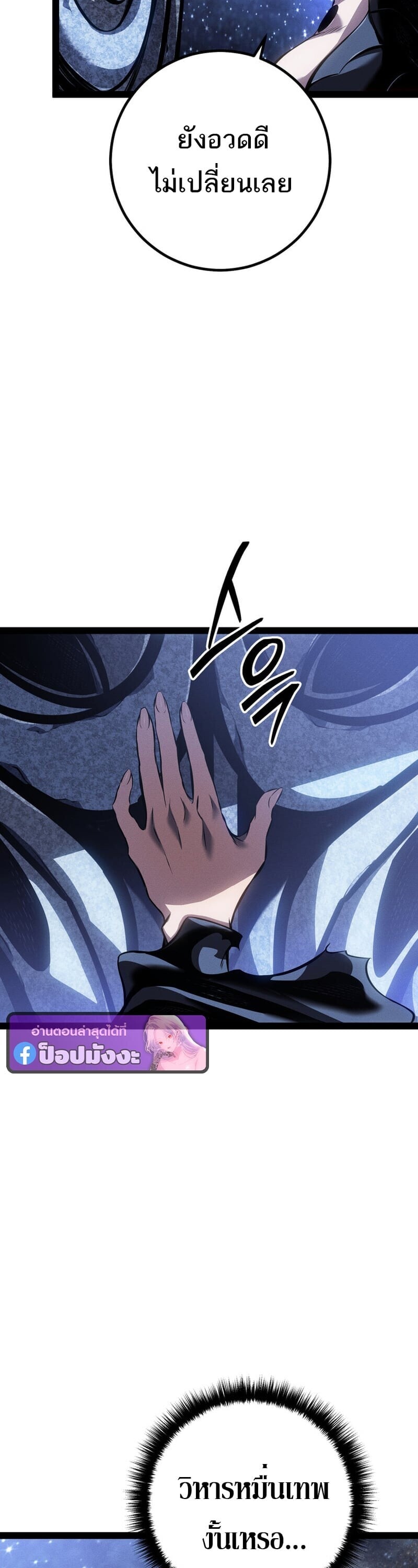 Regressing as the Reincarnated Bastard of the Sword Clan ตอนที่ 83 page 12